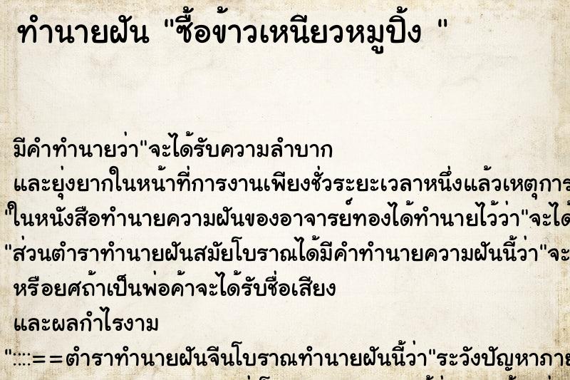 ทำนายฝันทำนายฝันซื้อข้าวเหนียวหมูปิ้ง